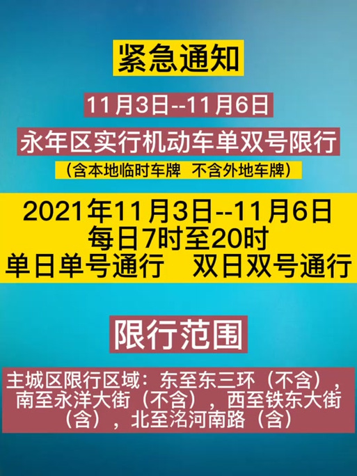 永年区今天限什么号,永年今天限什么号2021-第1张图片 永年区今天限什么号,永年今天限什么号2021-第1张图片