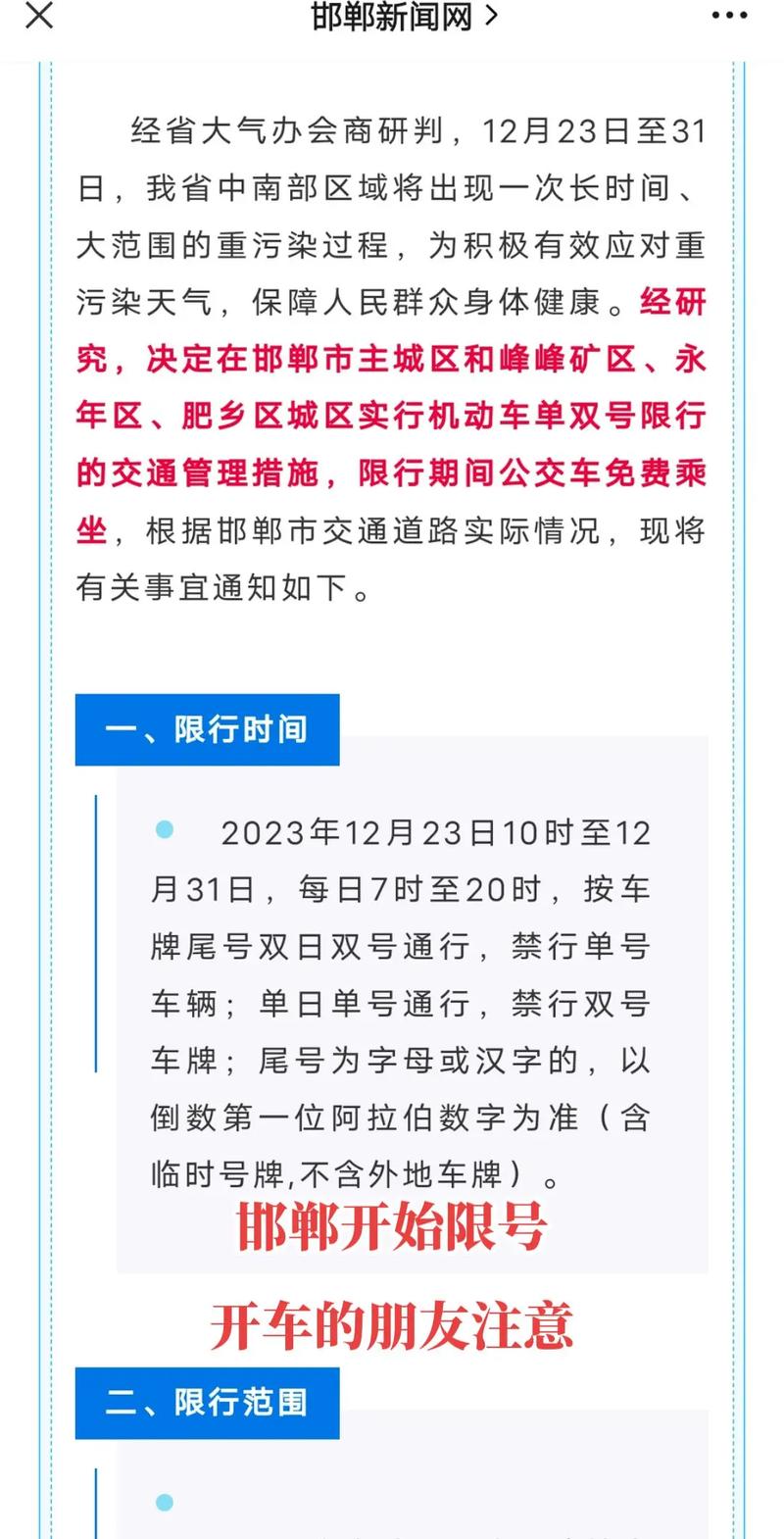 邯郸限号范围图,邯郸限号限行区域图-第1张图片 邯郸限号范围图,邯郸限号限行区域图-第1张图片