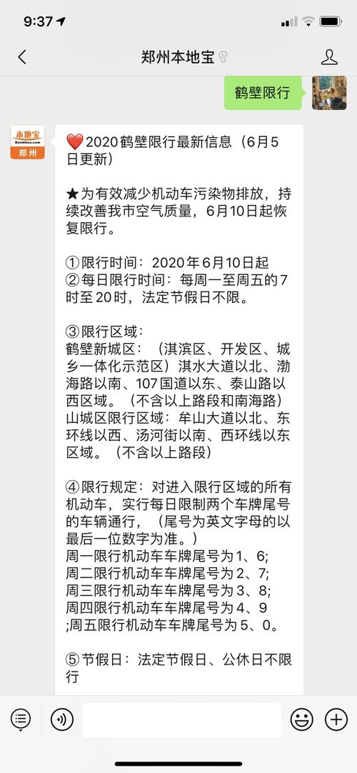 鹤壁市限号，鹤壁市限号2024-第4张图片