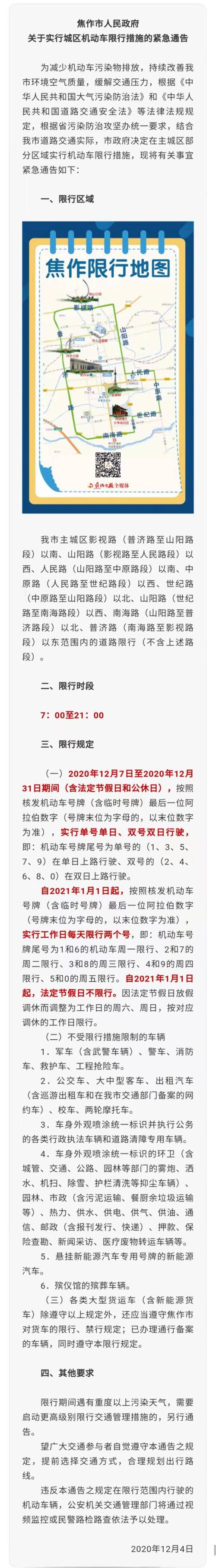 焦作现在限号吗-焦作现在限号是怎么限的-第6张图片 焦作现在限号吗-焦作现在限号是怎么限的-第6张图片