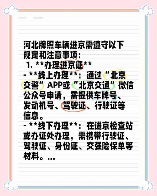 北京尾号限行,北京尾号限行6月30日-第3张图片 北京尾号限行,北京尾号限行6月30日-第3张图片