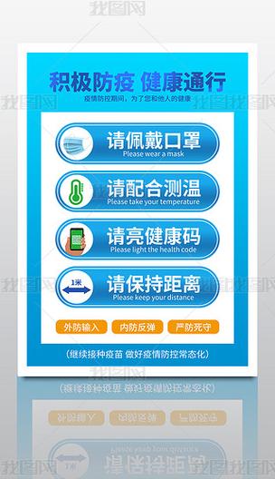 疫情提示,疫情提示办法防控提示语-第6张图片 疫情提示,疫情提示办法防控提示语-第6张图片