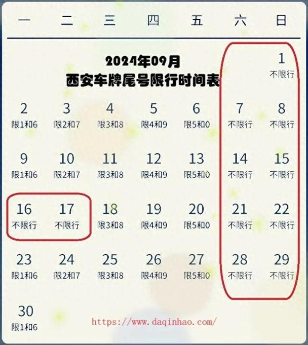 【八月十五限号吗,八月十五三天假限号吗】-第8张图片