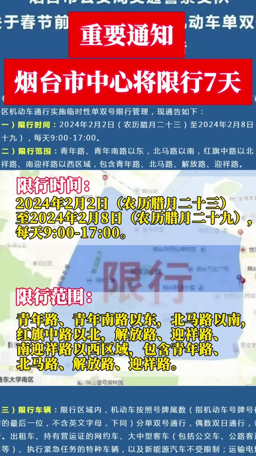 烟台限号查询-烟台限号到哪天-第5张图片 烟台限号查询-烟台限号到哪天-第5张图片
