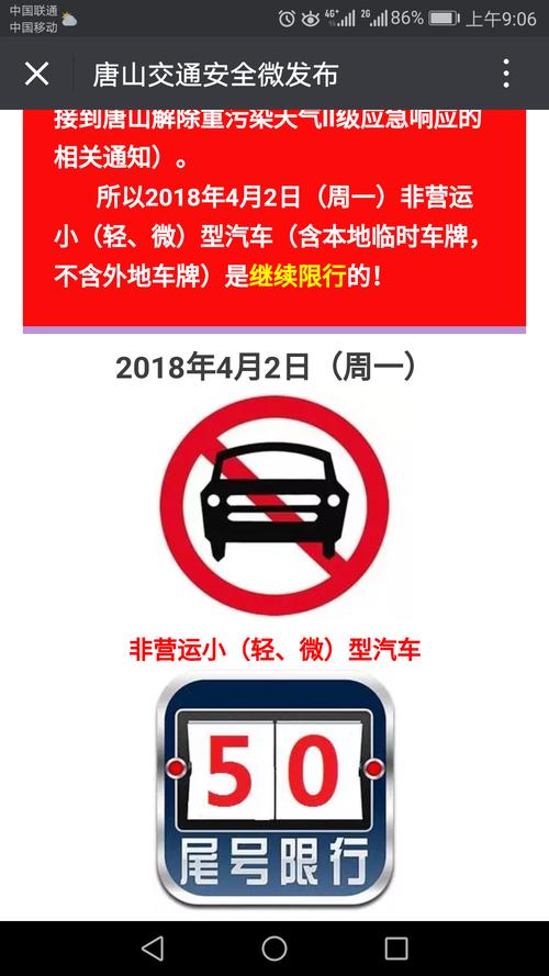 唐山限行,唐山限行尾号查询2024-第4张图片 唐山限行,唐山限行尾号查询2024-第4张图片