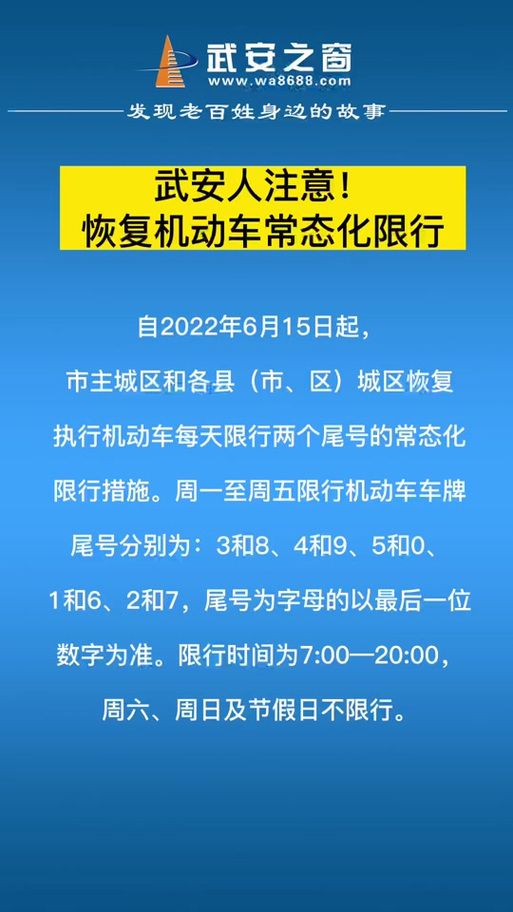 武安限号查询/武安限号查询电话号码-第1张图片
