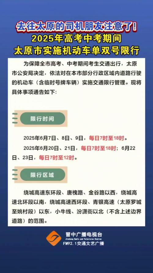 中考限行,中考限行晋城-第5张图片 中考限行,中考限行晋城-第5张图片