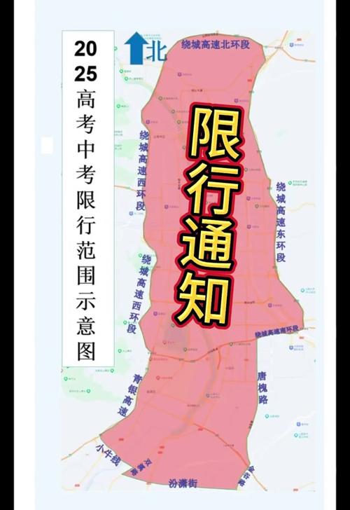 中考限行,中考限行晋城-第7张图片 中考限行,中考限行晋城-第7张图片