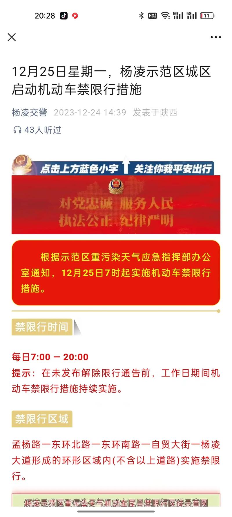 【怎么查限号,怎么查限号摄像头位置】-第5张图片 【怎么查限号,怎么查限号摄像头位置】-第5张图片
