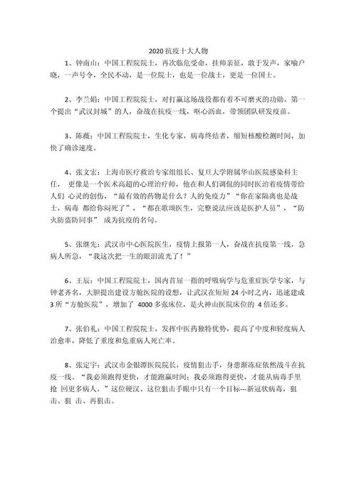 疫情院士/疫情院士专家-第1张图片 疫情院士/疫情院士专家-第1张图片