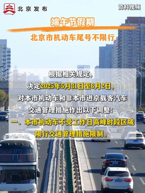 2017北京端午节限号吗,北京端午节限号不限号-第8张图片 2017北京端午节限号吗,北京端午节限号不限号-第8张图片