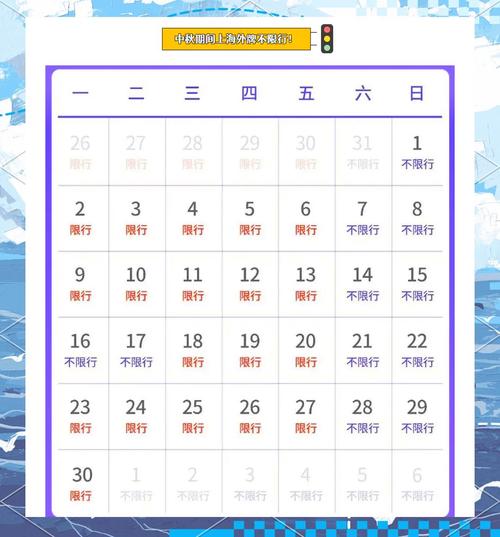 中秋节限号么/中秋节限车号吗-第3张图片