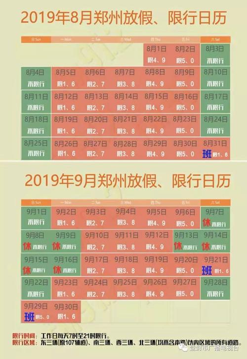 中秋节限号么/中秋节限车号吗-第4张图片