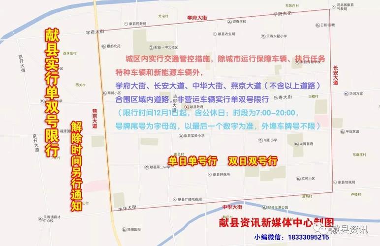 献县限号通知最新2017，献县限号通知最新-第1张图片