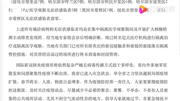 黑龙江疫情,黑龙江疫情紧急通知-第2张图片 黑龙江疫情,黑龙江疫情紧急通知-第2张图片