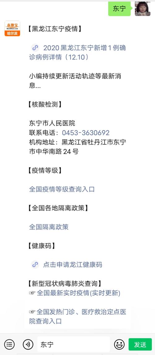 黑龙江疫情,黑龙江疫情紧急通知-第5张图片 黑龙江疫情,黑龙江疫情紧急通知-第5张图片