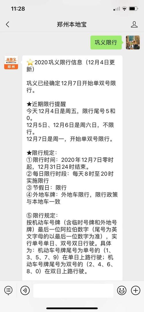 巩义限号查询(巩义限号2021)-第1张图片 巩义限号查询(巩义限号2021)-第1张图片
