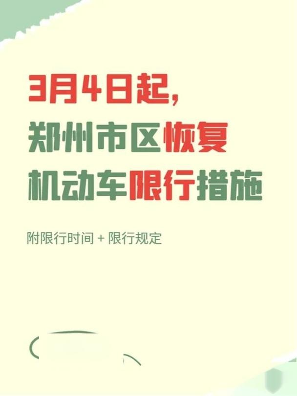 中牟县限号几点到几点/中牟县限号是怎么限的-第5张图片 中牟县限号几点到几点/中牟县限号是怎么限的-第5张图片