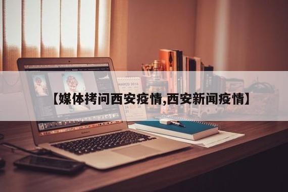 西安疫情最新消息-西安疫情最新资讯