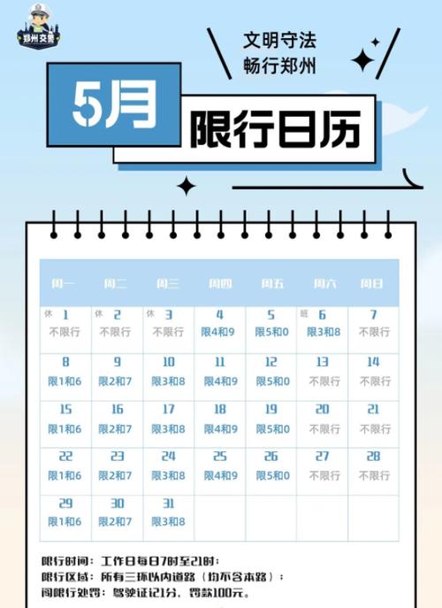 河南限号查询/河南限号查询系统