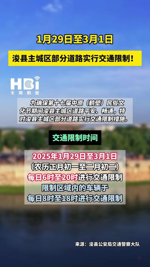 鹤壁浚县限号吗(鹤壁浚县限号通知)-第1张图片