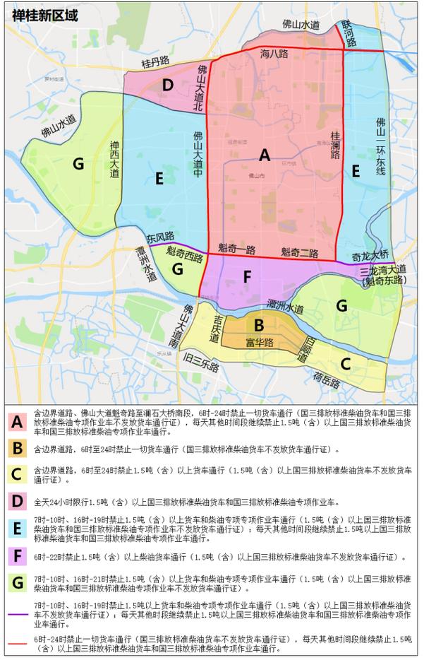 佛山南海货车限行区域,佛山南海货车限行时间-第4张图片 佛山南海货车限行区域,佛山南海货车限行时间-第4张图片