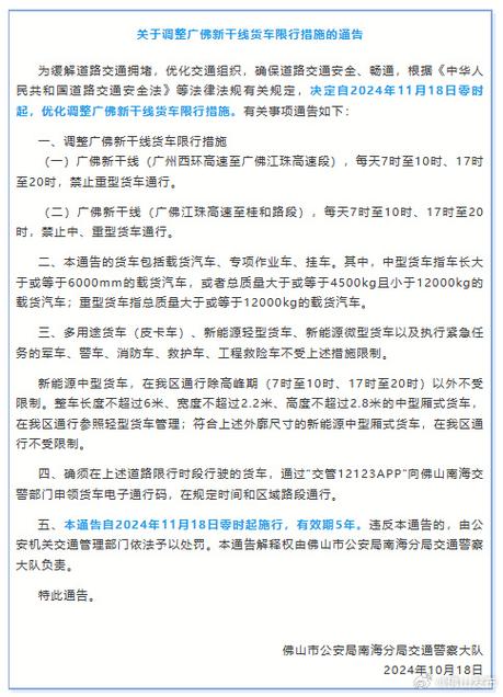 佛山南海货车限行区域,佛山南海货车限行时间-第6张图片 佛山南海货车限行区域,佛山南海货车限行时间-第6张图片