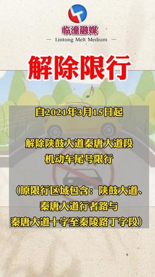 西安今天限号几-西安今天限号几点解除-第1张图片 西安今天限号几-西安今天限号几点解除-第1张图片