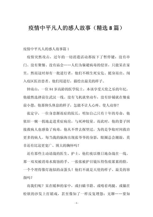 疫情期间的感人故事(疫情期间的感人故事作文)-第1张图片 疫情期间的感人故事(疫情期间的感人故事作文)-第1张图片