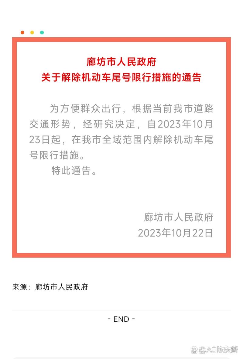 廊坊限号出行如何处罚(廊坊限号出行如何处罚规定)-第1张图片 廊坊限号出行如何处罚(廊坊限号出行如何处罚规定)-第1张图片