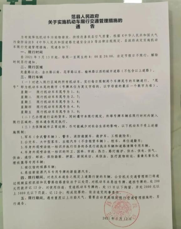 【范县限号吗,范县限号吗2020】-第1张图片