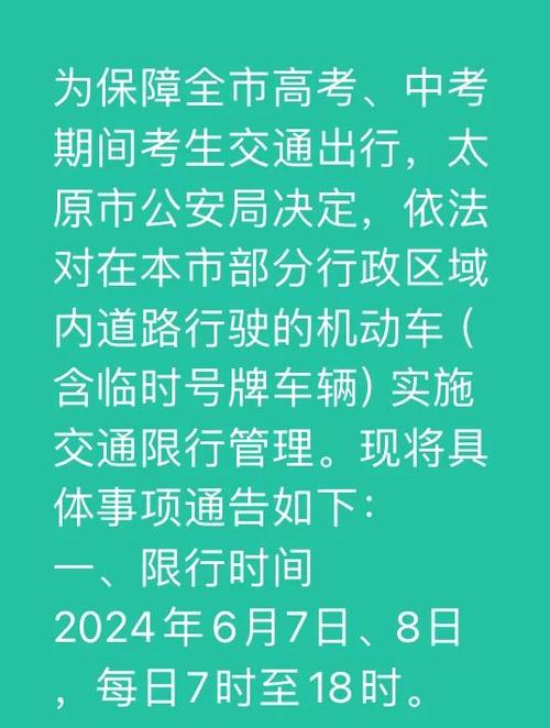 高考限号/天津高考限号-第1张图片 高考限号/天津高考限号-第1张图片