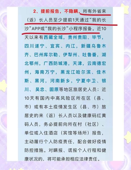 【长沙疫情最新情况最新消息今天,长沙疫情病例最新情况】-第8张图片