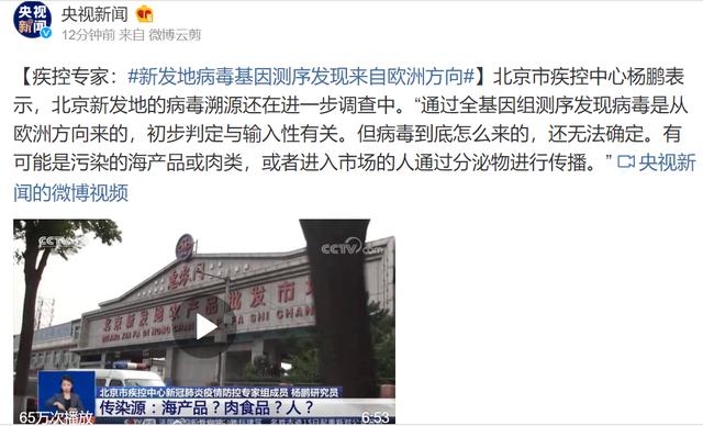 新发地疫情-新发地疫情爆发是6月几号-第7张图片
