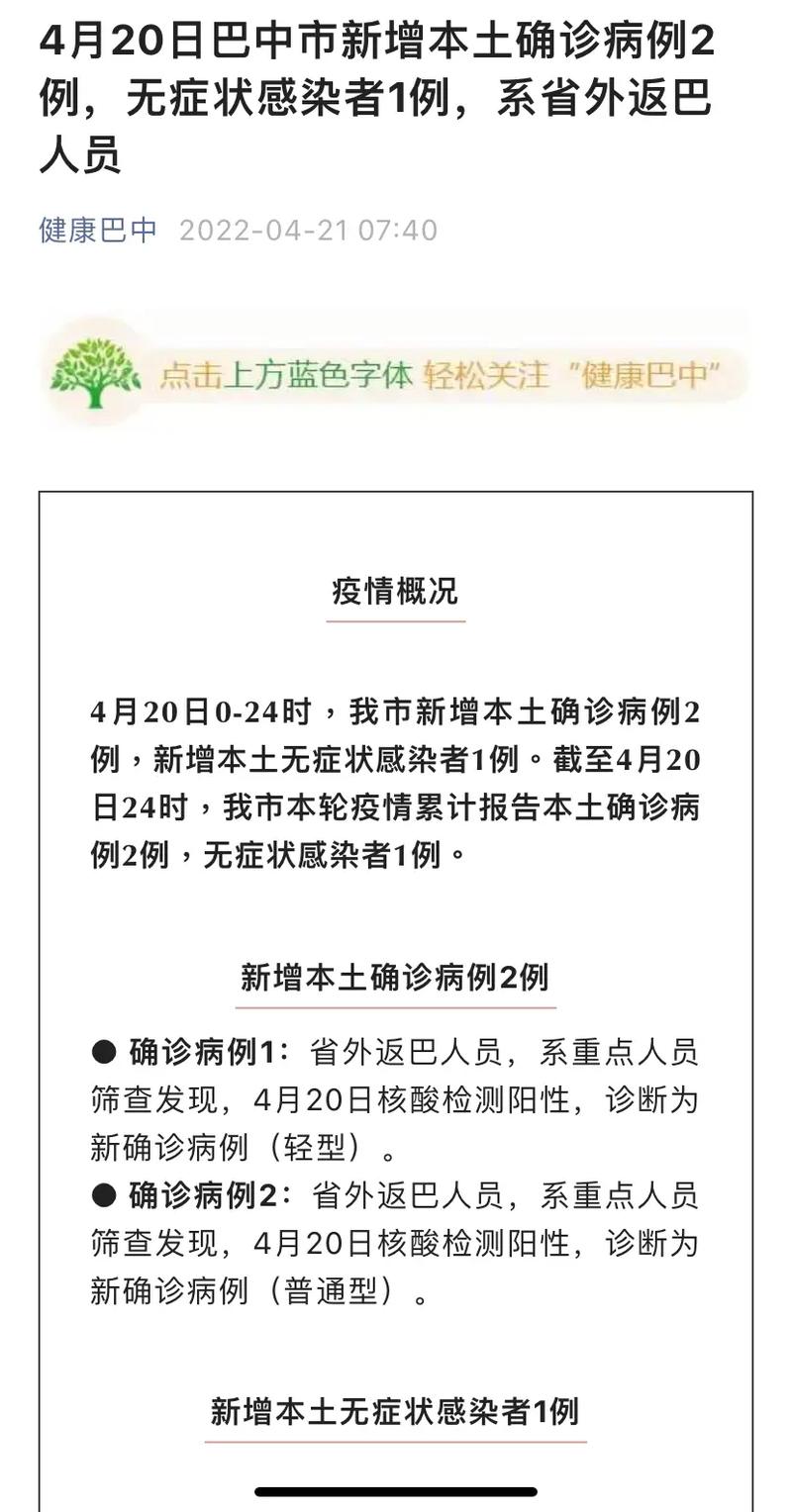 巴中市疫情-巴中市疫情防控中心-第7张图片