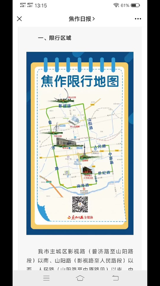 焦作市限号-焦作市限号最新规定-第1张图片 焦作市限号-焦作市限号最新规定-第1张图片