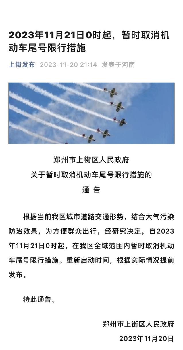 郑州暂停限号-郑州近期限号不-第1张图片 郑州暂停限号-郑州近期限号不-第1张图片