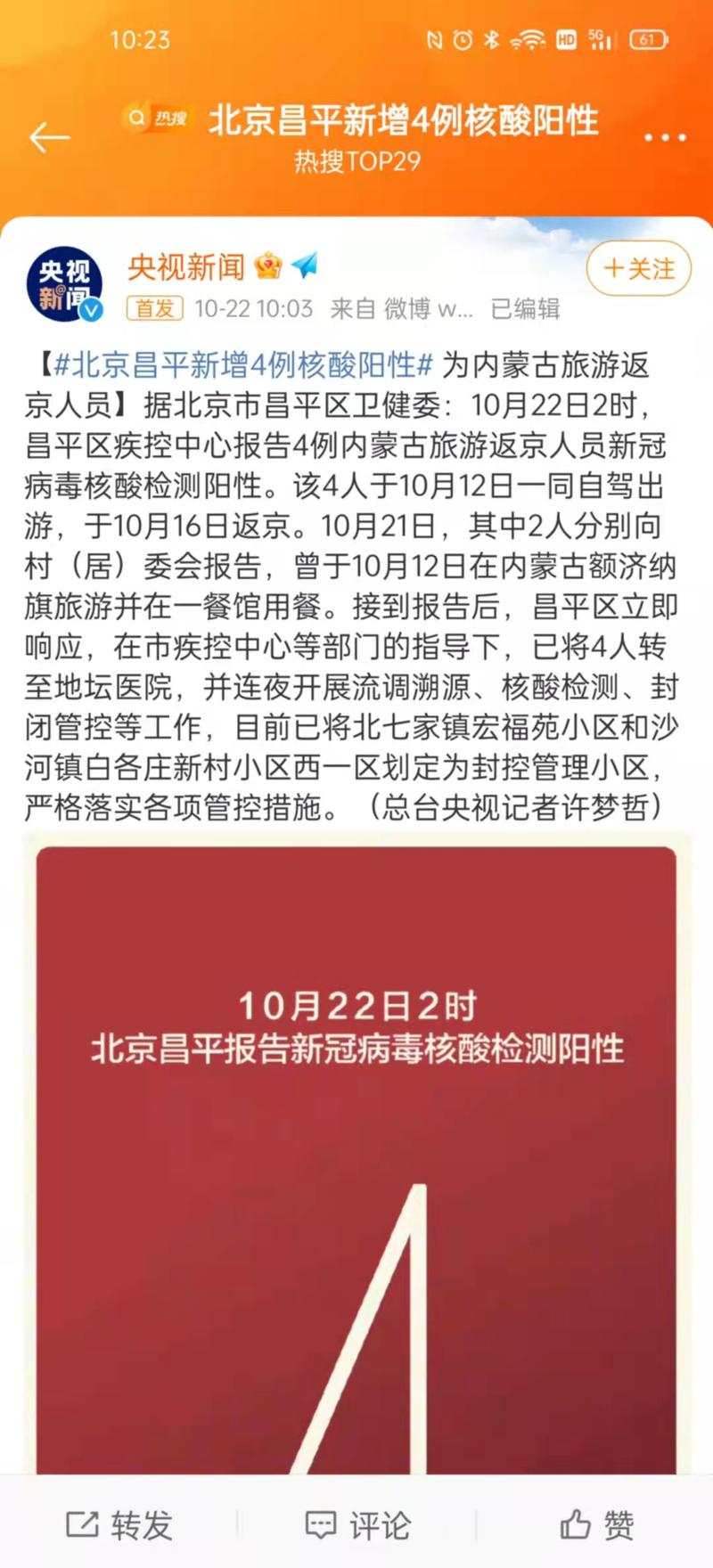 昌平疫情，昌平疫情居家-第8张图片