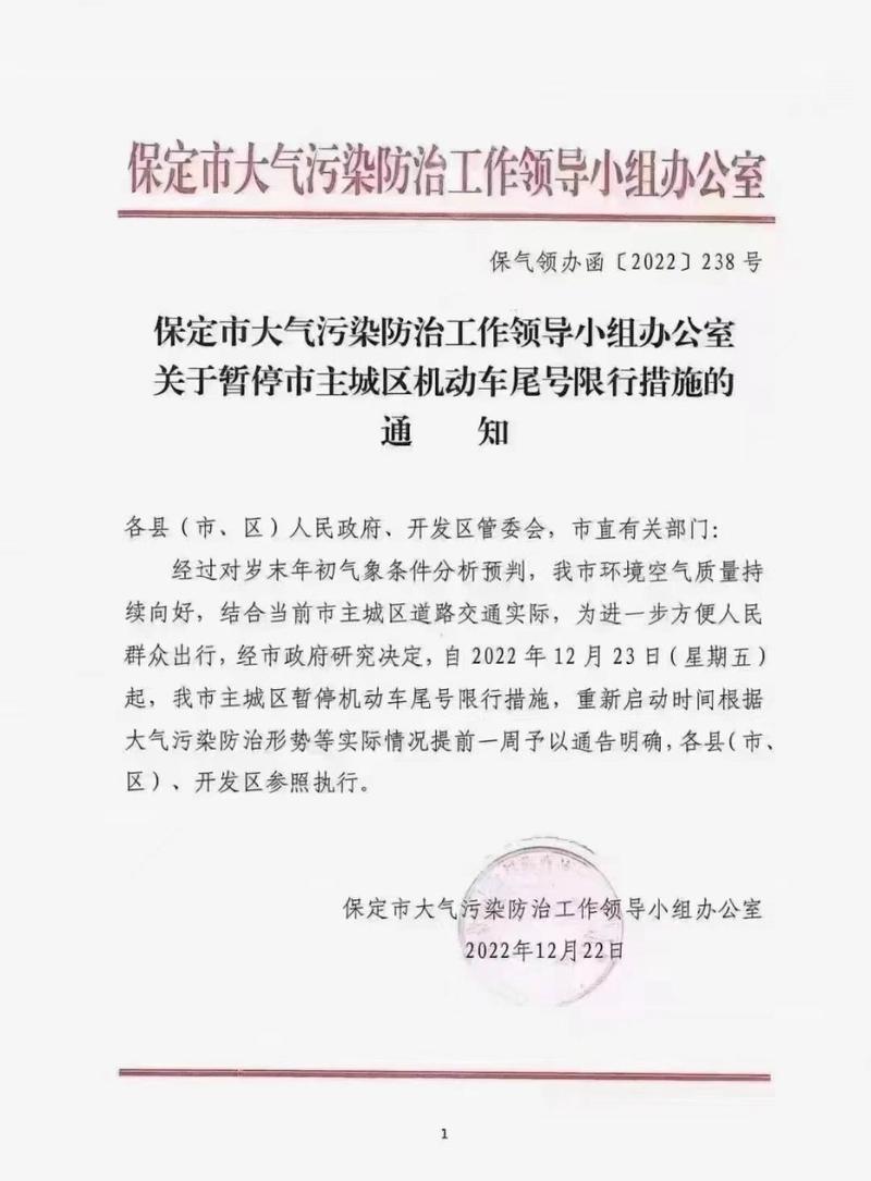 涞水限号通知最新通知(涞水限号查询最新消息)-第1张图片