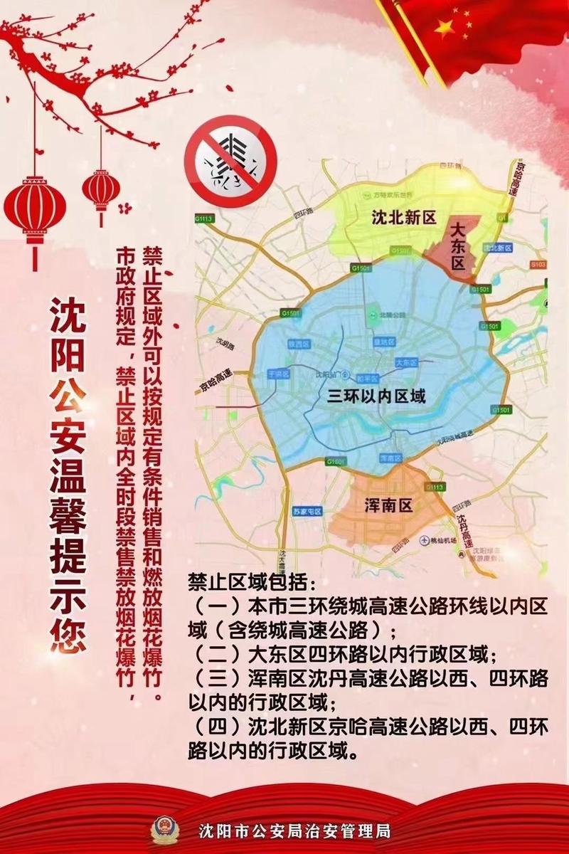 沈阳外地车限号吗-沈阳外地车辆限行-第5张图片 沈阳外地车限号吗-沈阳外地车辆限行-第5张图片