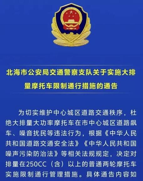 限号北海(周日北海限行多少)-第5张图片