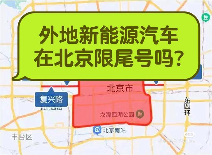 北京车限号吗/北京市尾号限行范围和时间-第5张图片