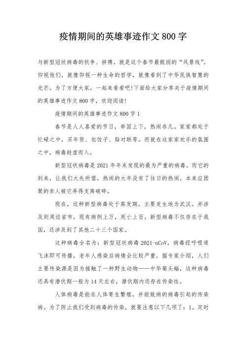 疫情的作文，疫情的作文600字-第2张图片