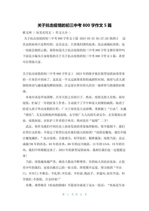 疫情的作文，疫情的作文600字-第3张图片