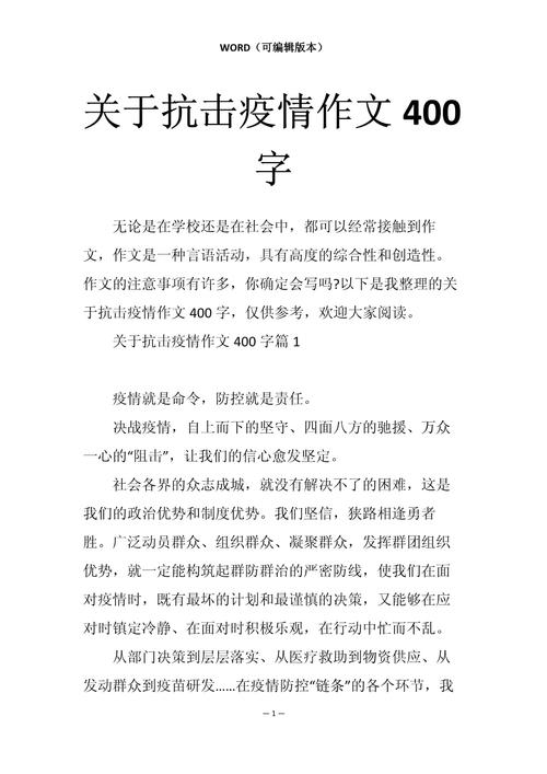 疫情的作文，疫情的作文600字-第4张图片