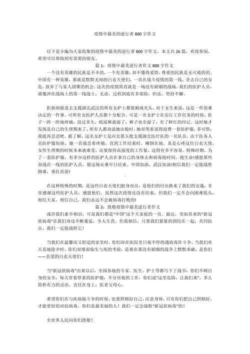 疫情的作文，疫情的作文600字-第5张图片