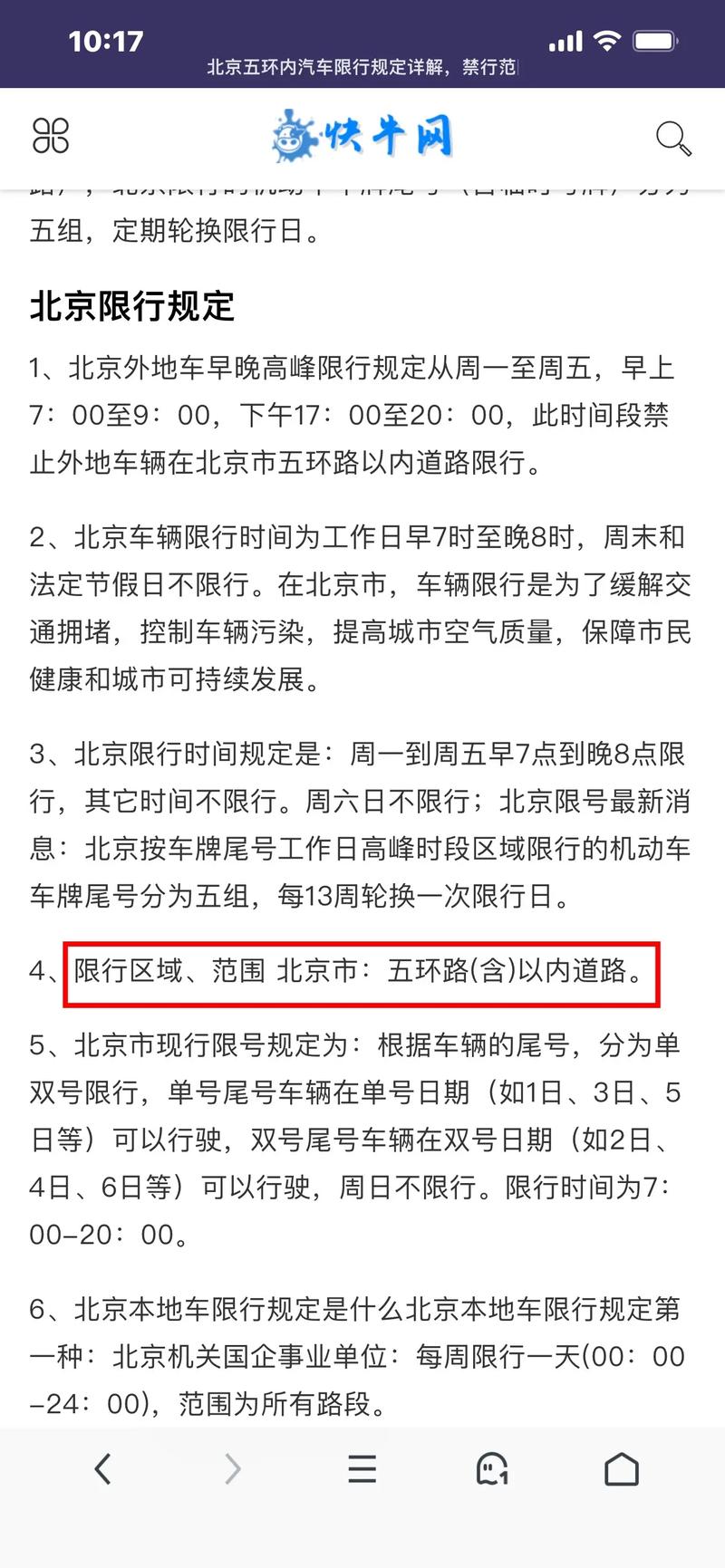 限号可以走五环么-限号车辆能走五环吗-第5张图片 限号可以走五环么-限号车辆能走五环吗-第5张图片