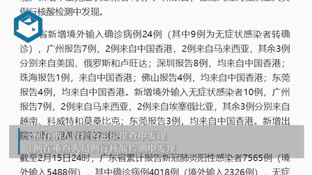 广东疫情最新情况,广东疫情最新情况今天-第8张图片 广东疫情最新情况,广东疫情最新情况今天-第8张图片