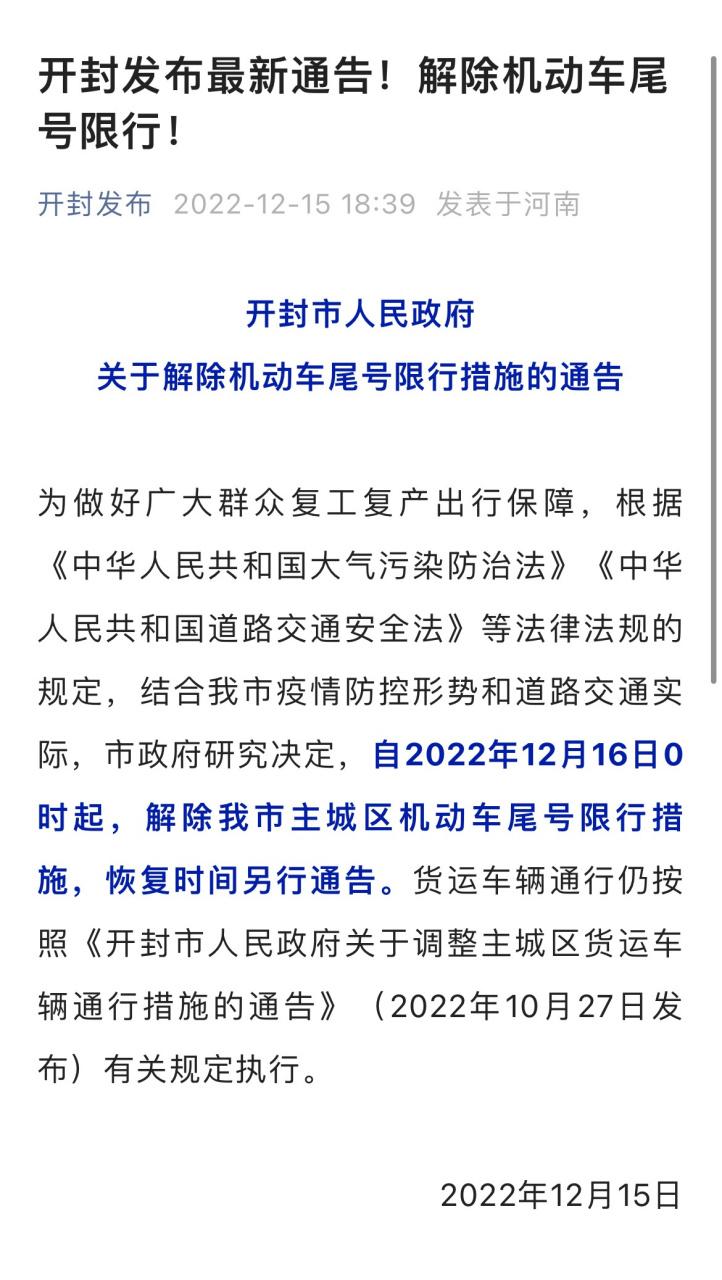今天开封限号吗，今天开封限号吗?限几号-第1张图片