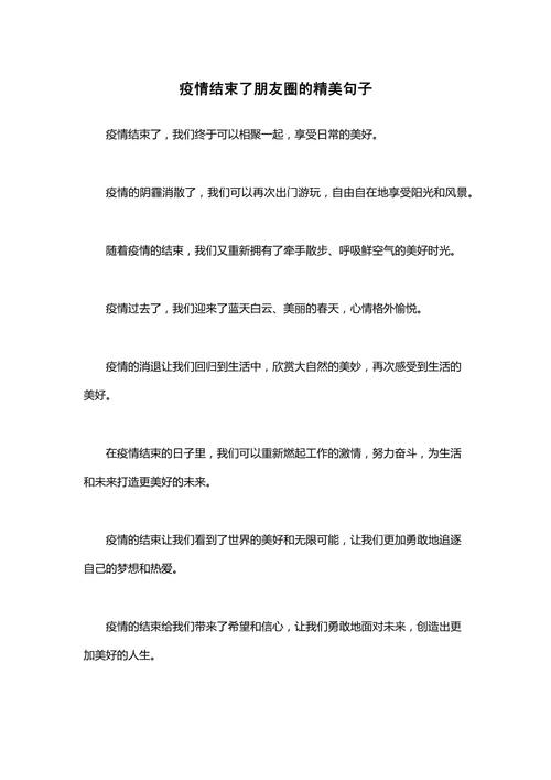 2022希望疫情结束的唯美句子,希望疫情结束的祝福语-第7张图片 2022希望疫情结束的唯美句子,希望疫情结束的祝福语-第7张图片